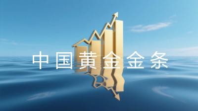 中国黄金金条
