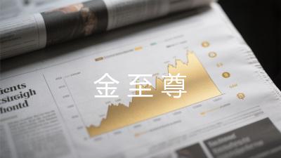 金至尊