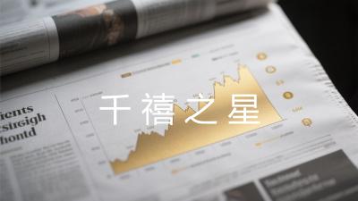 千禧之星